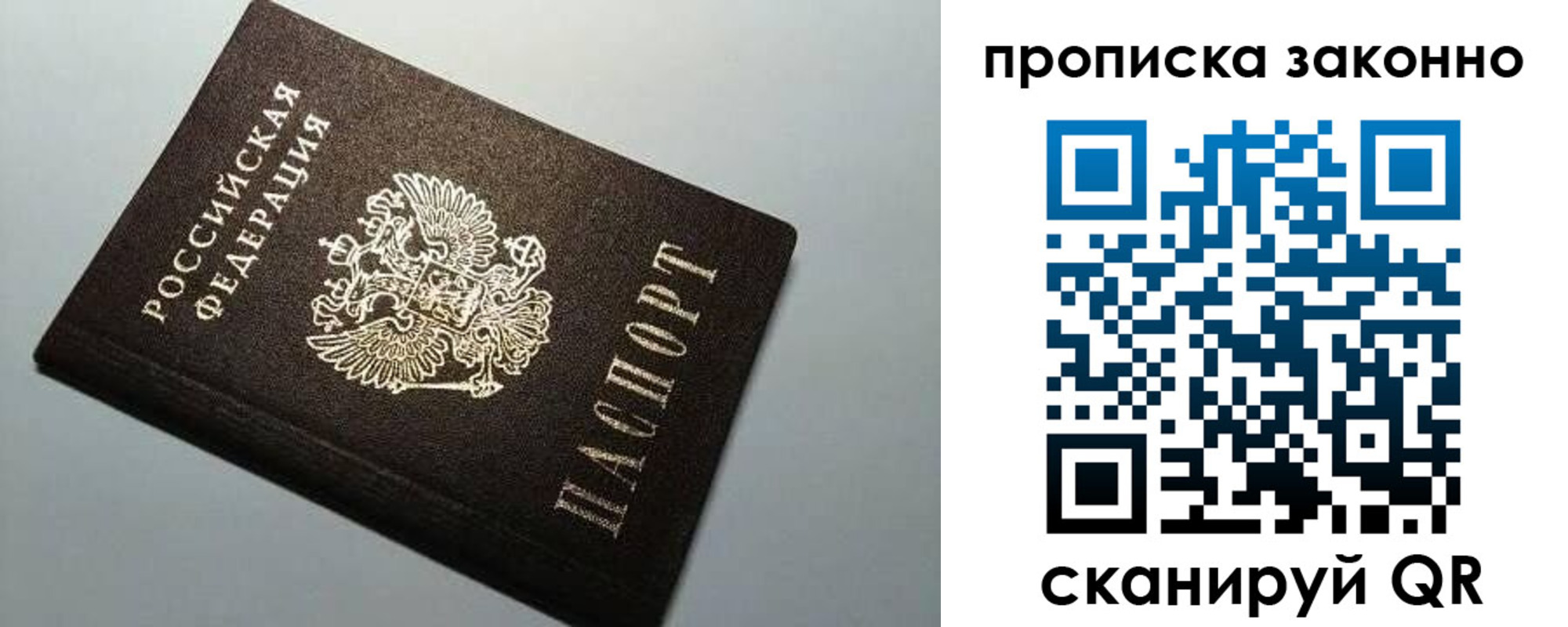 прописка в Тарко-Сале