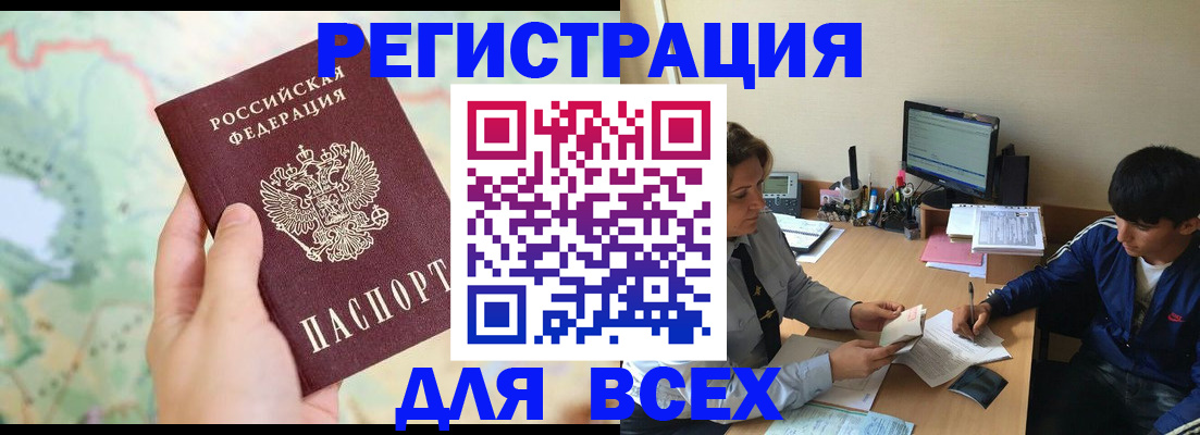 прописка регистрация в Тарко-Сале