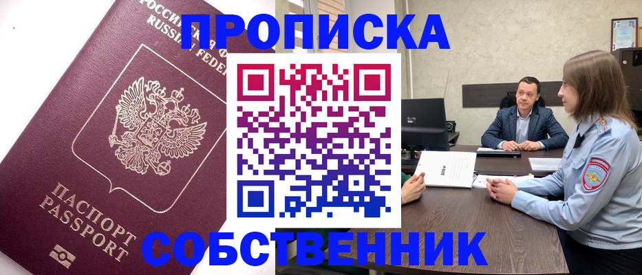 временная регистрация в квартире в Тарко-Сале