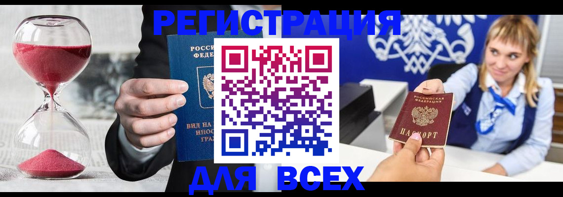прописка в квартире в Тарко-Сале