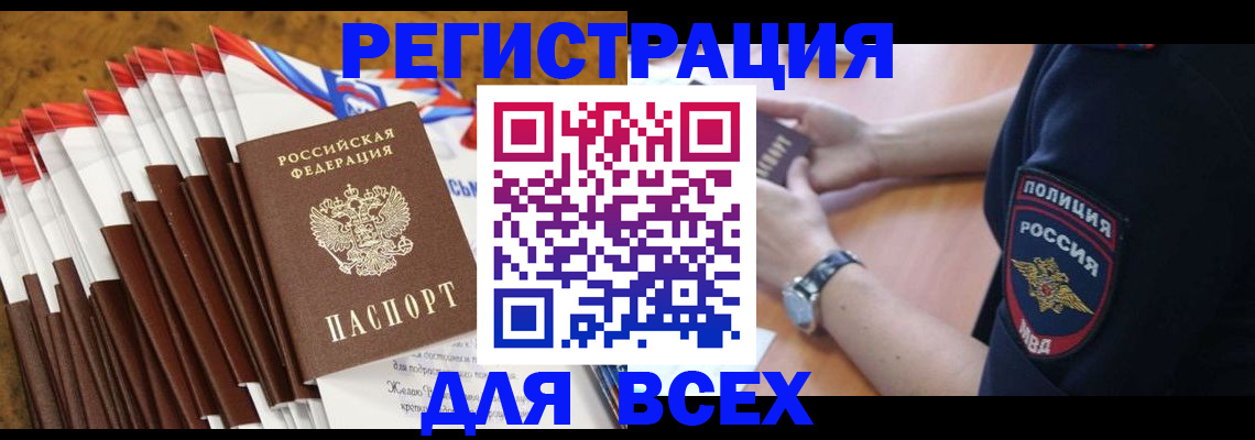 прописка ребенка в Тарко-Сале