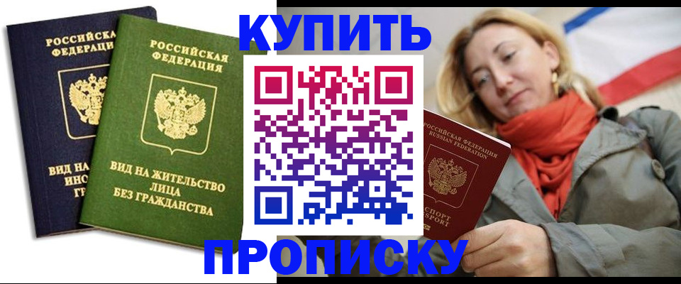 прописка для кредита в Тарко-Сале