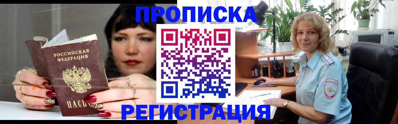 прописка штамп в Тарко-Сале